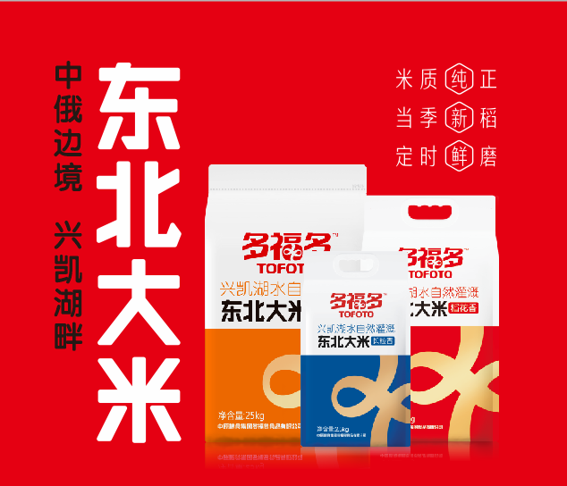 多福多 东北大米