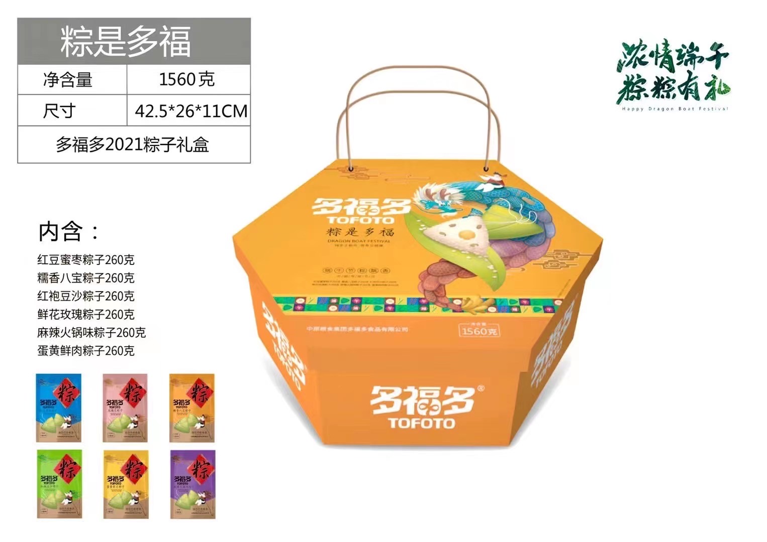 多福多 粽子