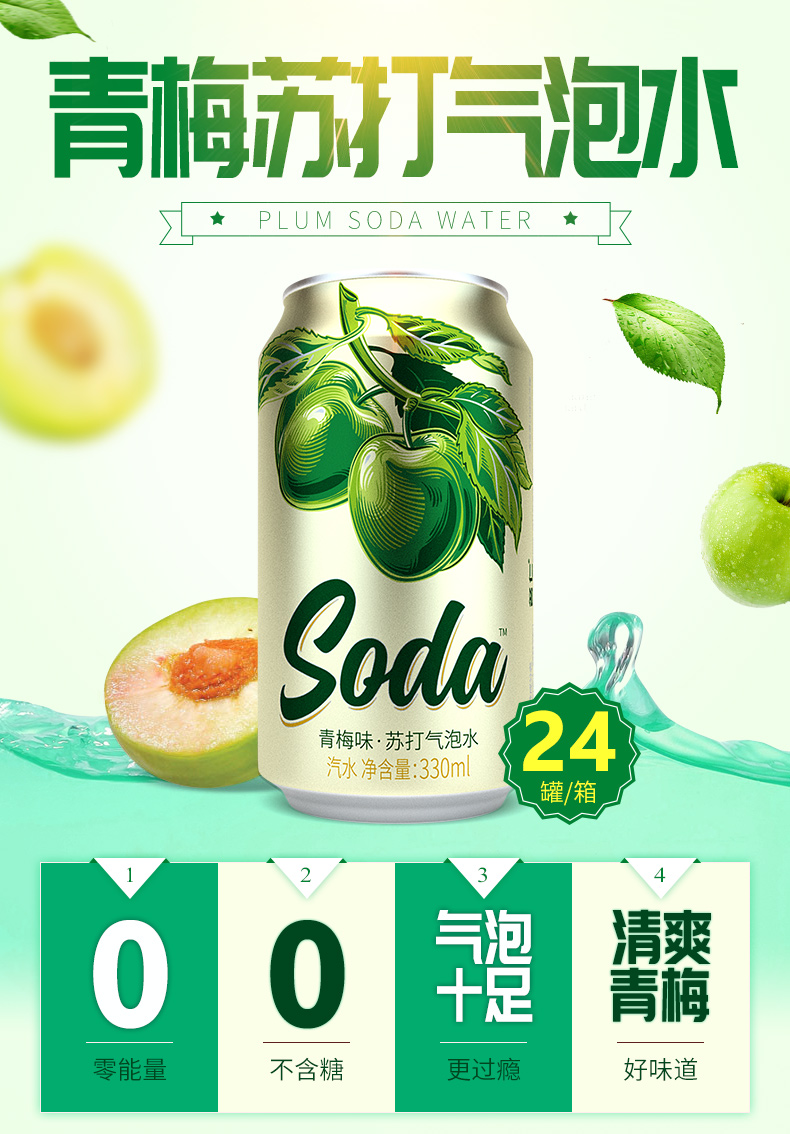 青梅苏打气泡水（罐装）