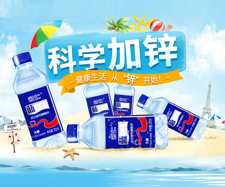 含锌型苏打水饮料（蓝瓶）