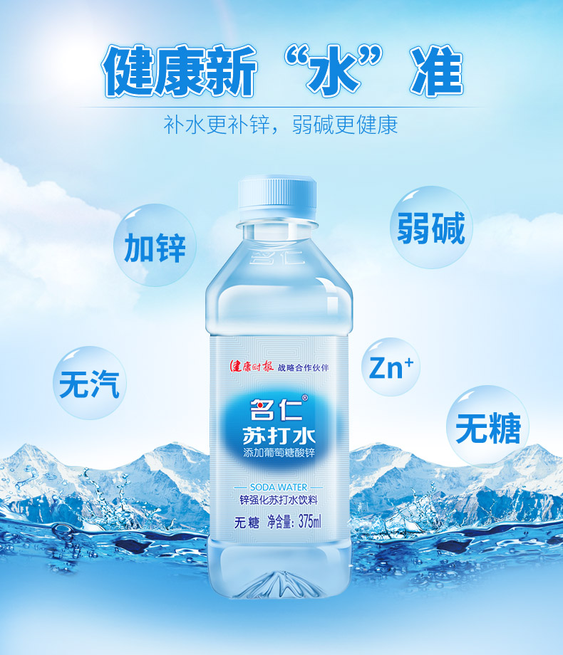 苏打水饮料（含锌型）
