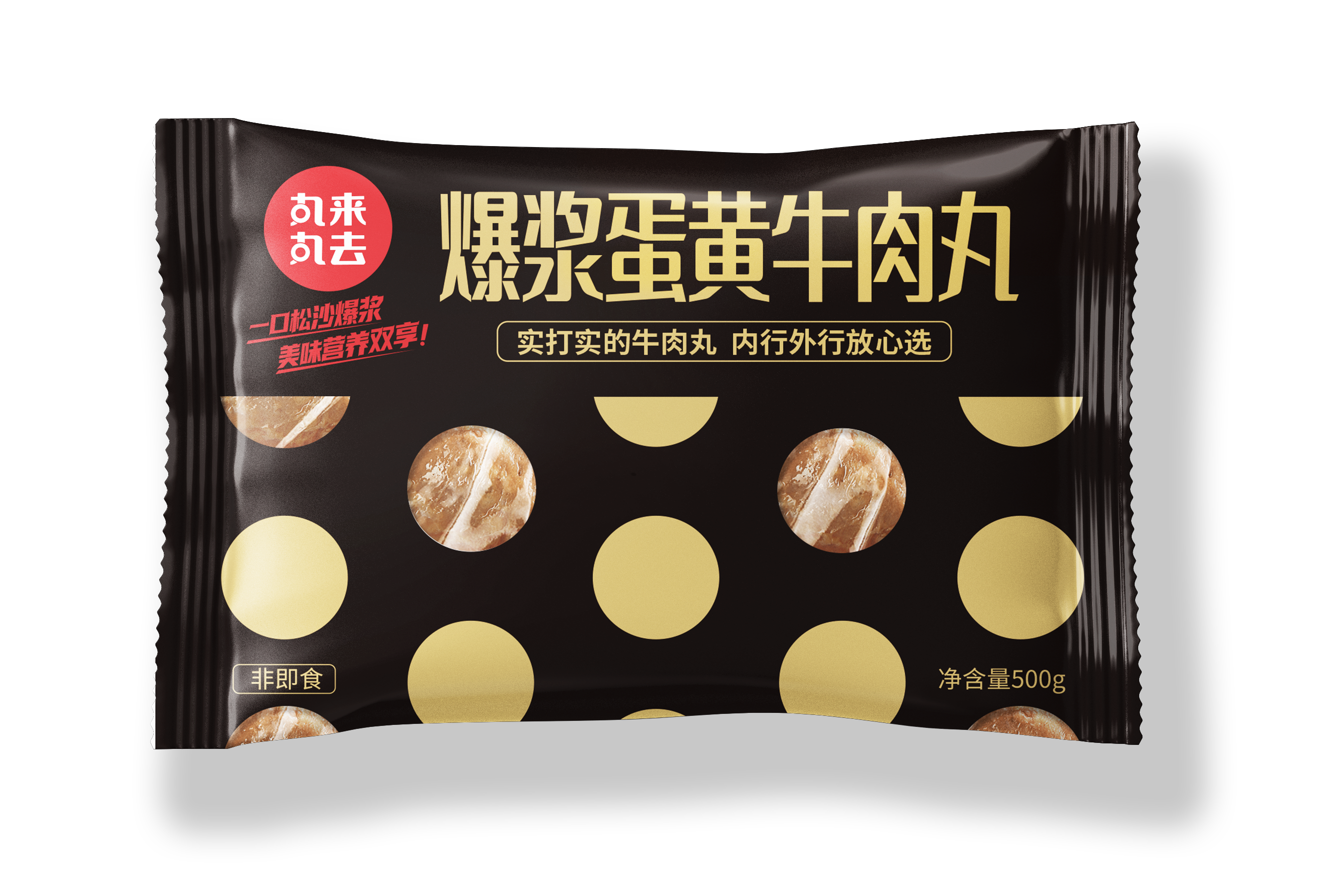 丸来丸去 爆浆蛋黄牛肉丸