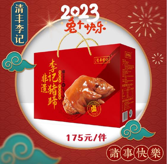 建省 李记猪蹄礼盒装