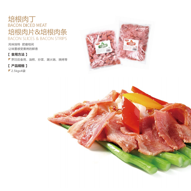 长隆 培根肉丁