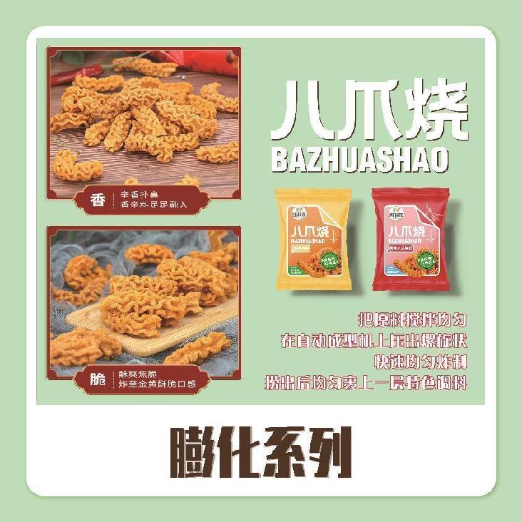 凯利莱 膨化