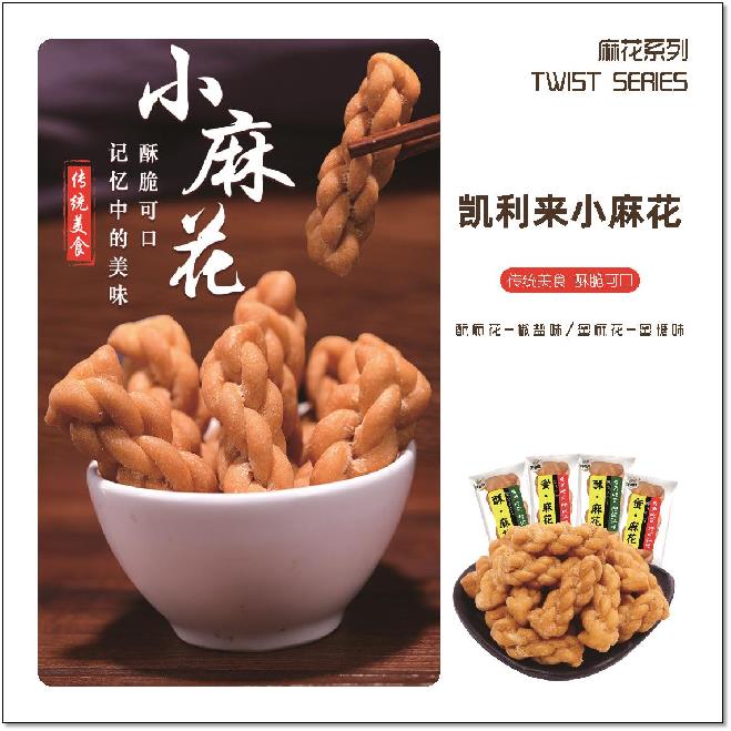 凯利莱 小麻花