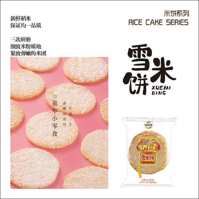 凯利莱 雪米饼
