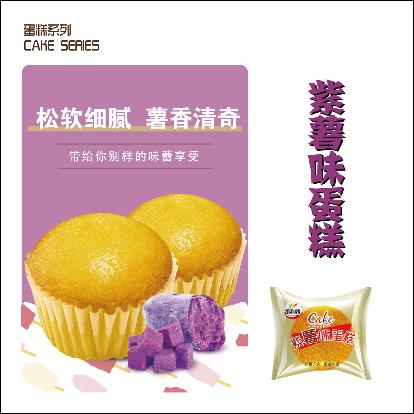 凯利莱 紫薯蛋糕