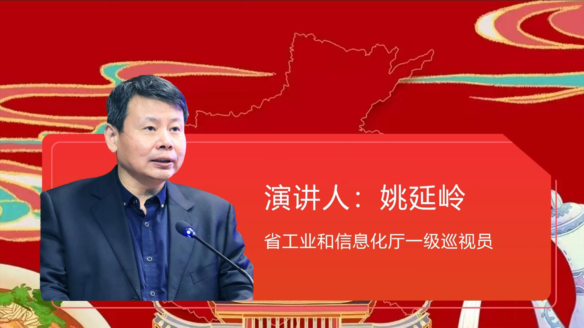 姚延岭 省工业和信息化厅一级巡视员