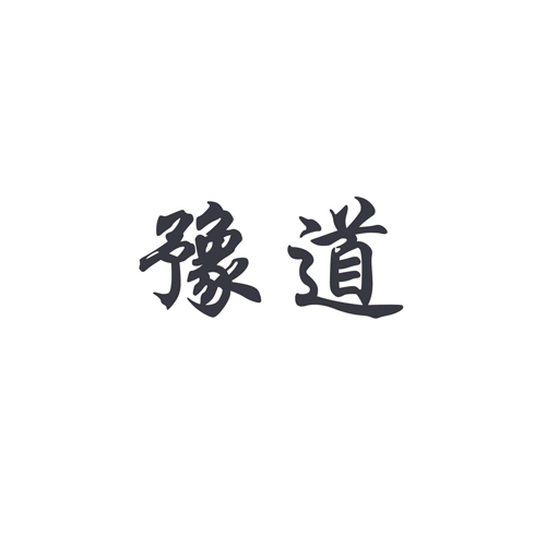 河南豫道农业科技发展有限公司