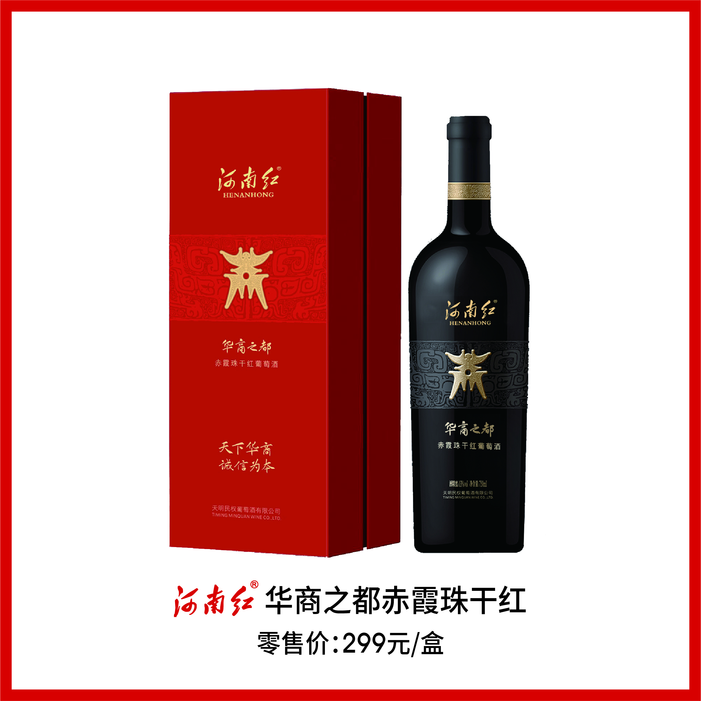 民权 华商之都赤霞珠干红