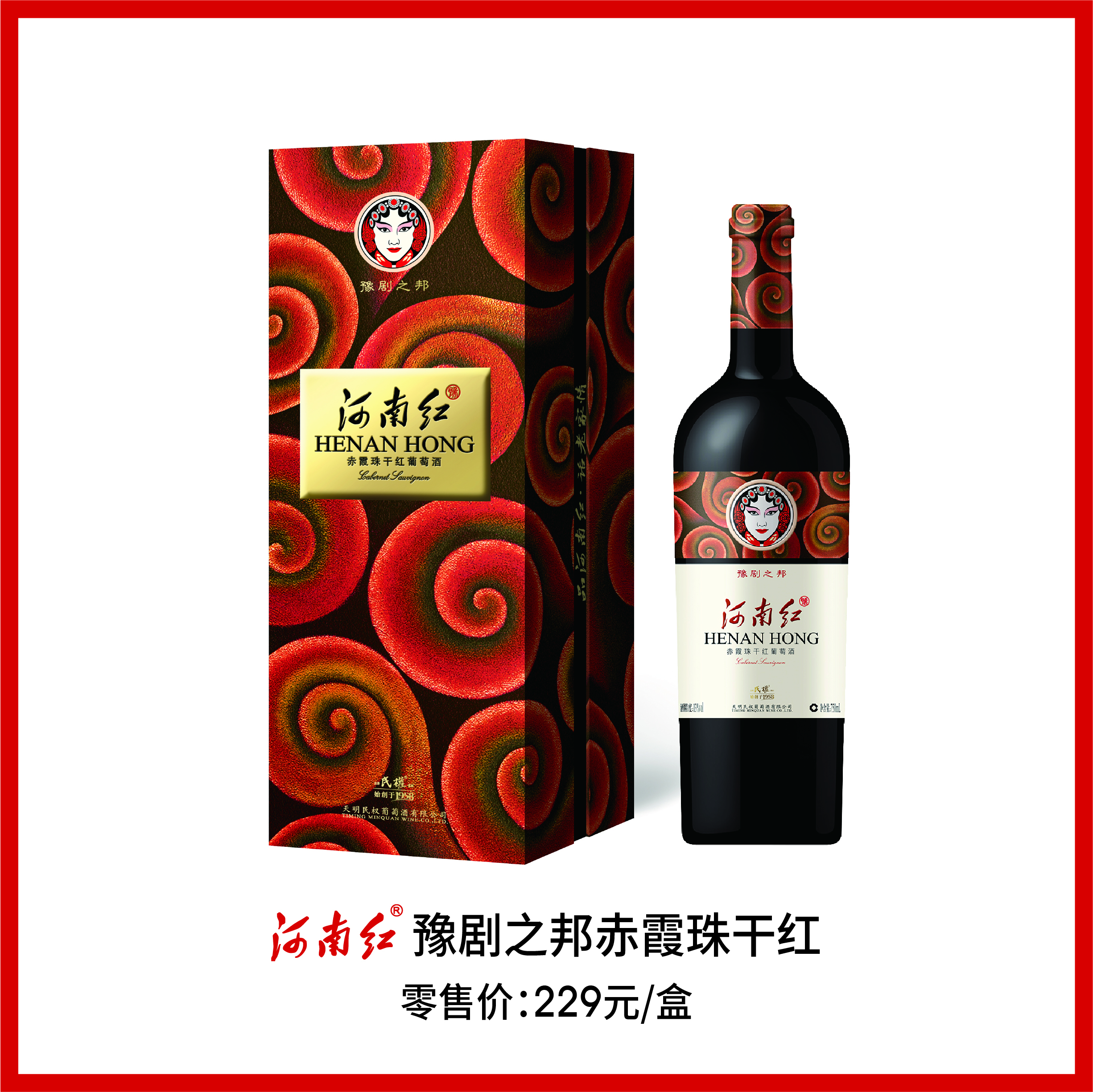 民权 豫剧之邦赤霞珠干红