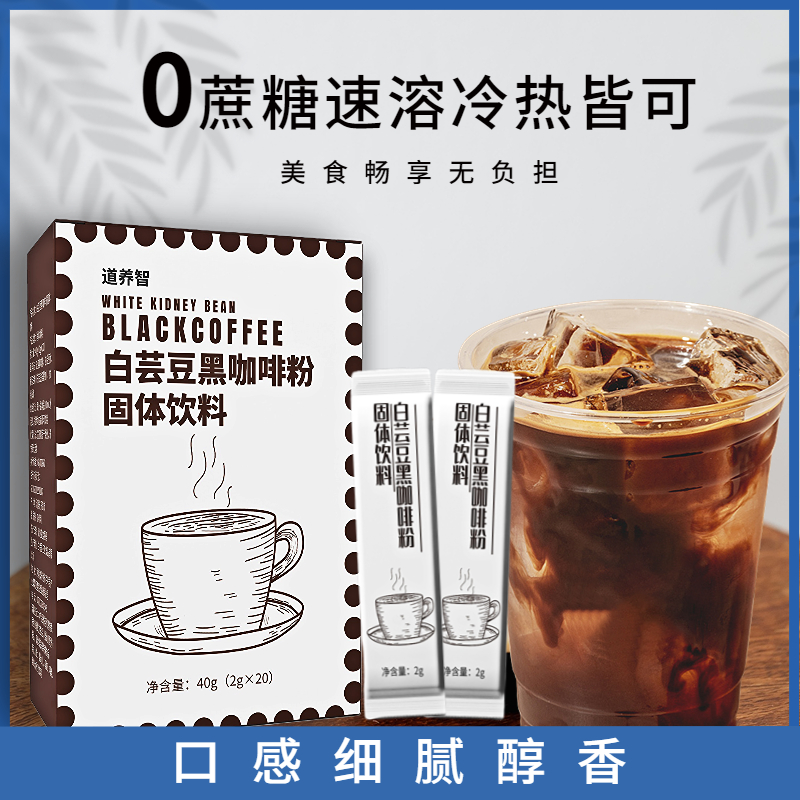 三农 白芸豆黑咖啡粉
