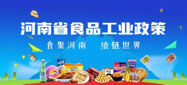 食品政策