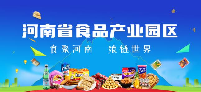 食品园区