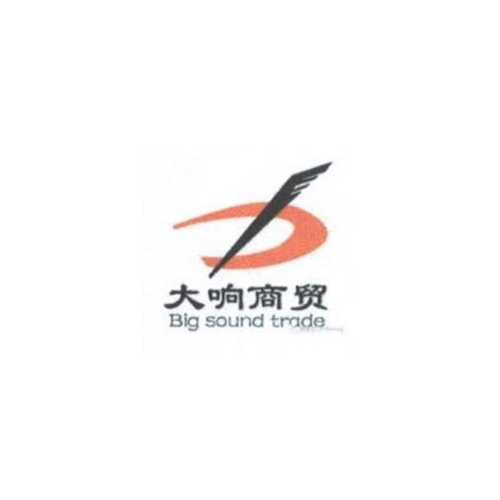 洛阳大响商贸有限公司