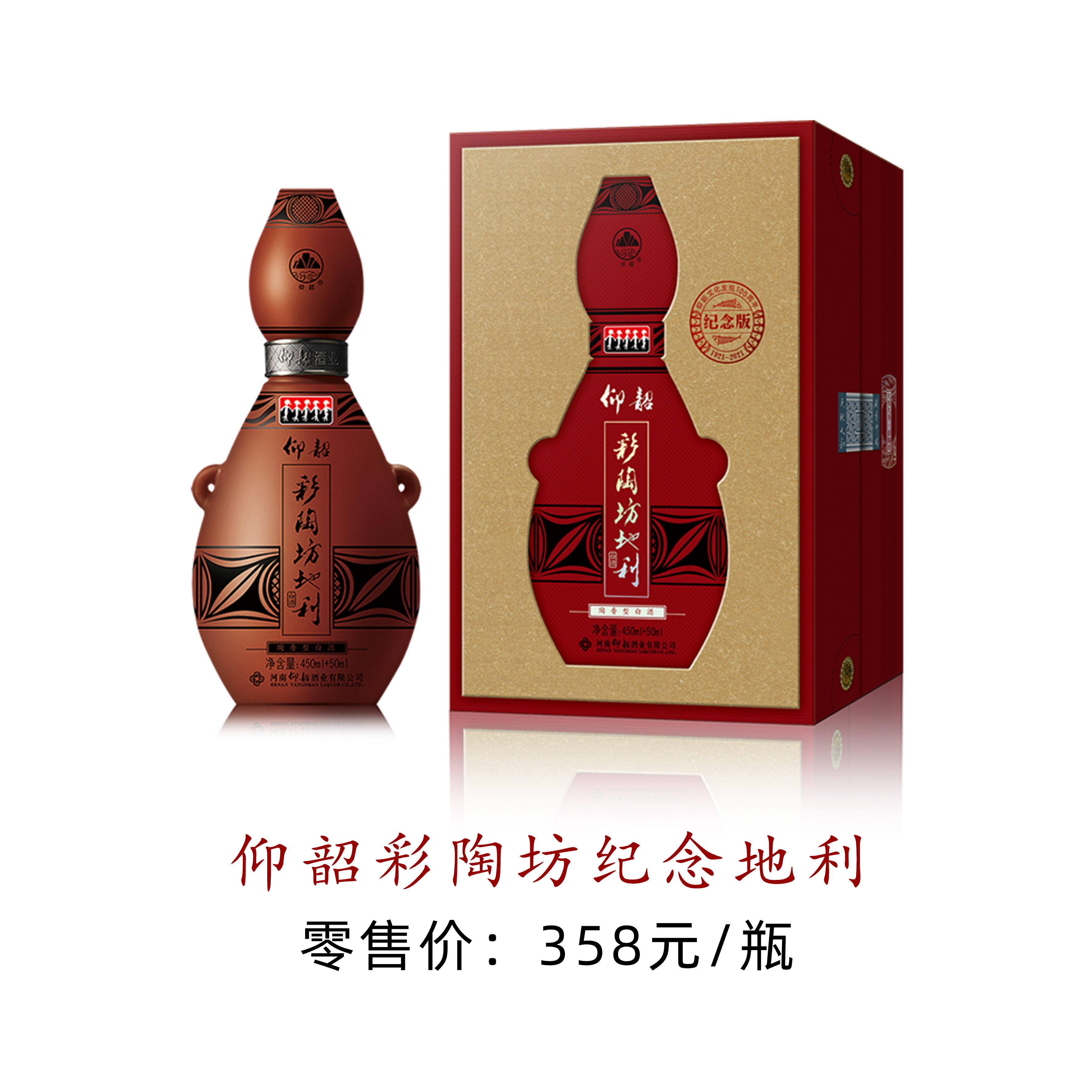 仰韶彩陶坊 纪念地利   358元