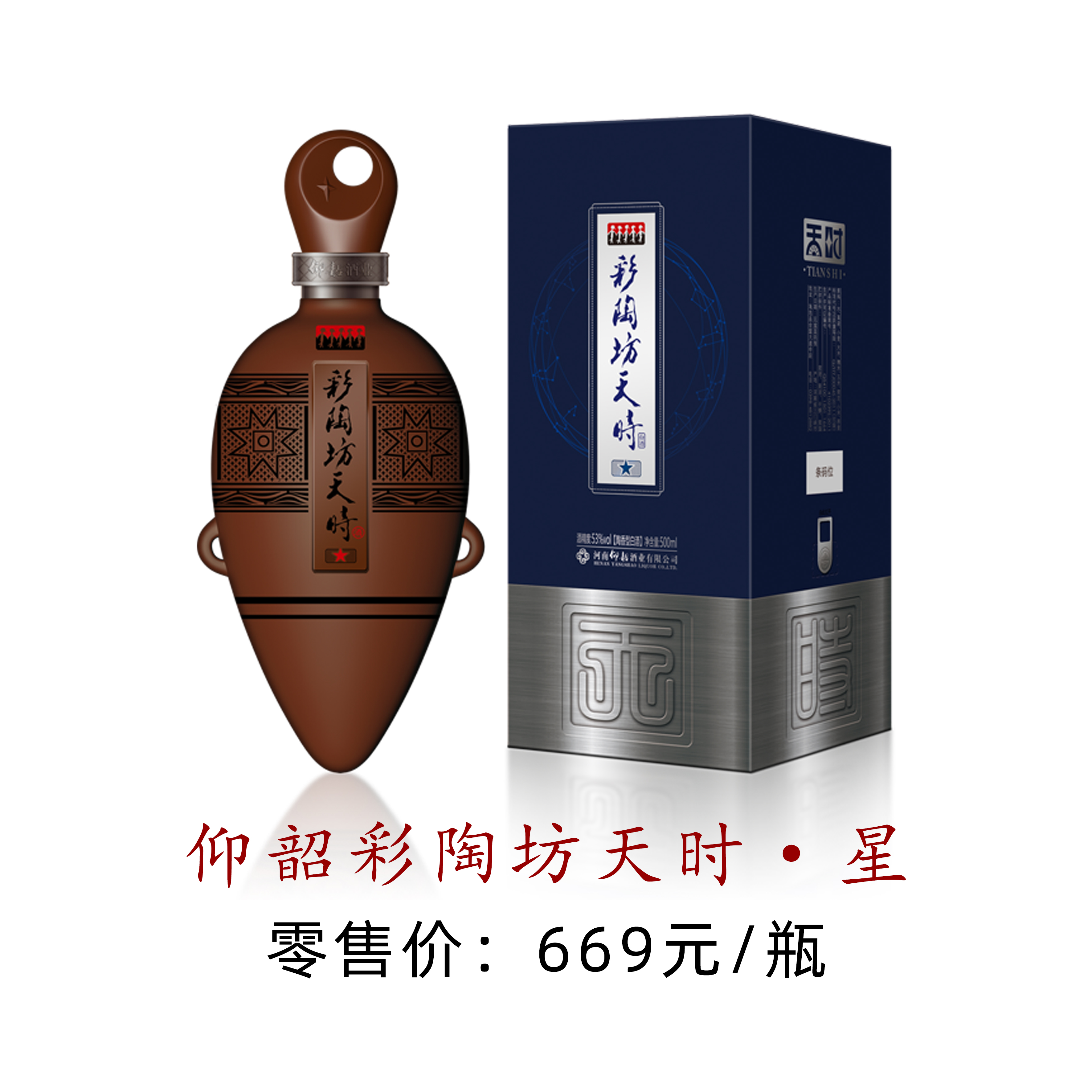 仰韶酒业 彩陶坊天时星星
