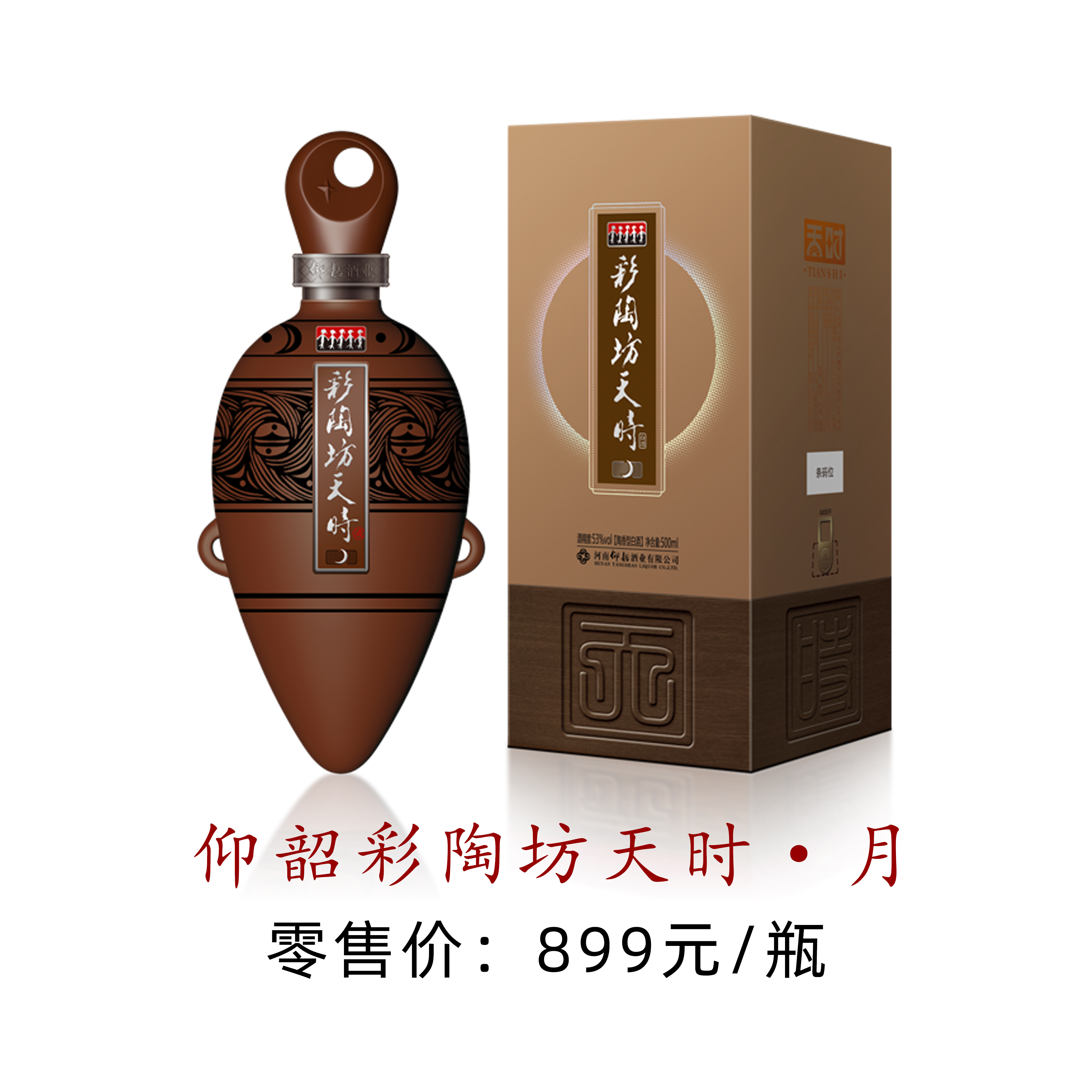仰韶彩陶坊天时月亮  899元