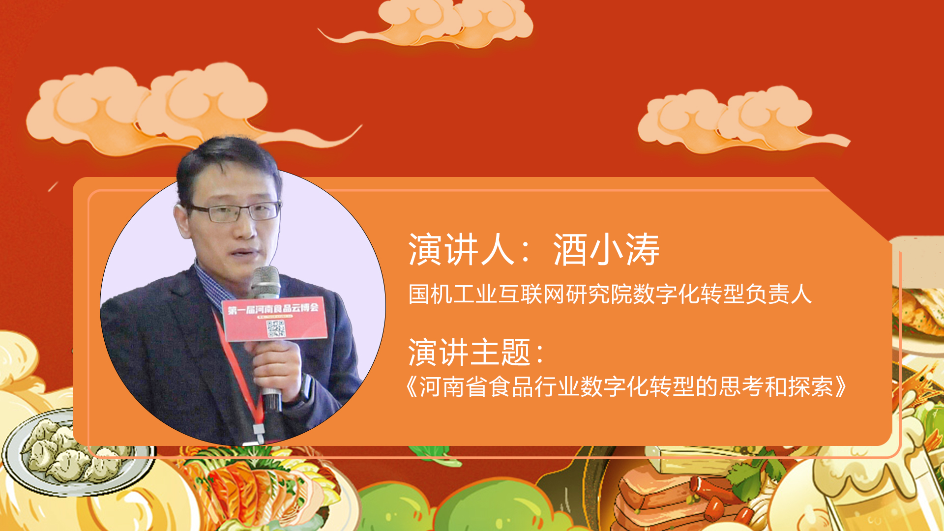 酒小涛 国机工业互联网研究院数字化转型负责人