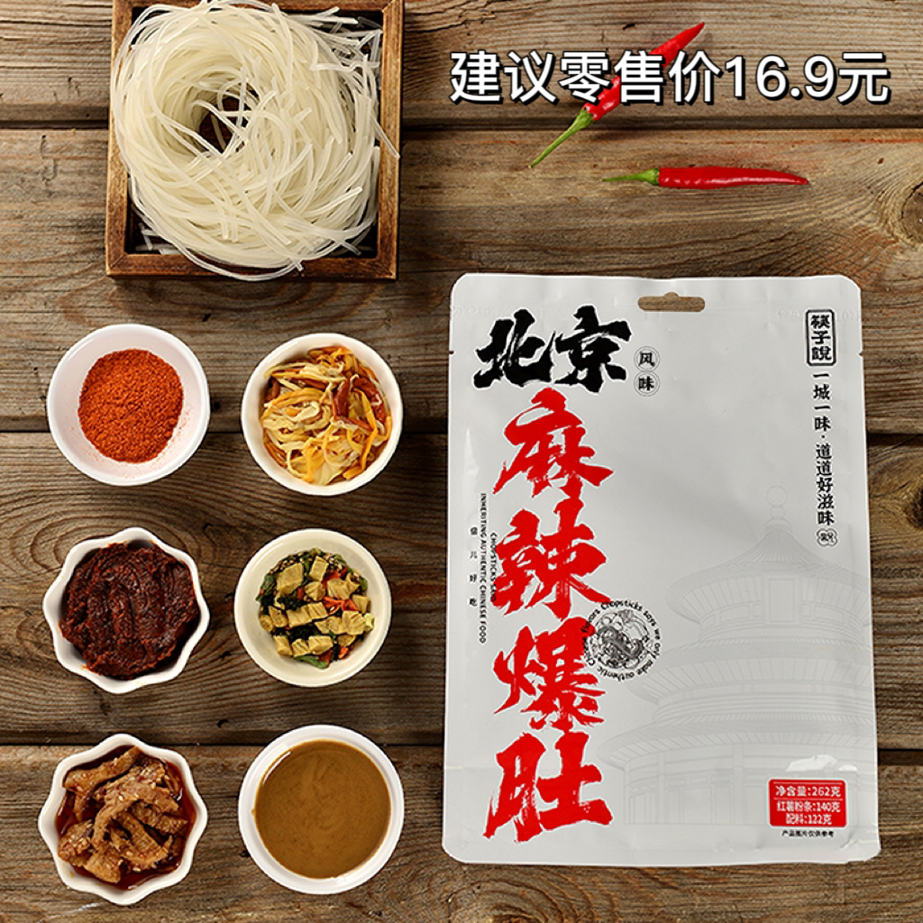 筷子说 北京麻辣爆肚