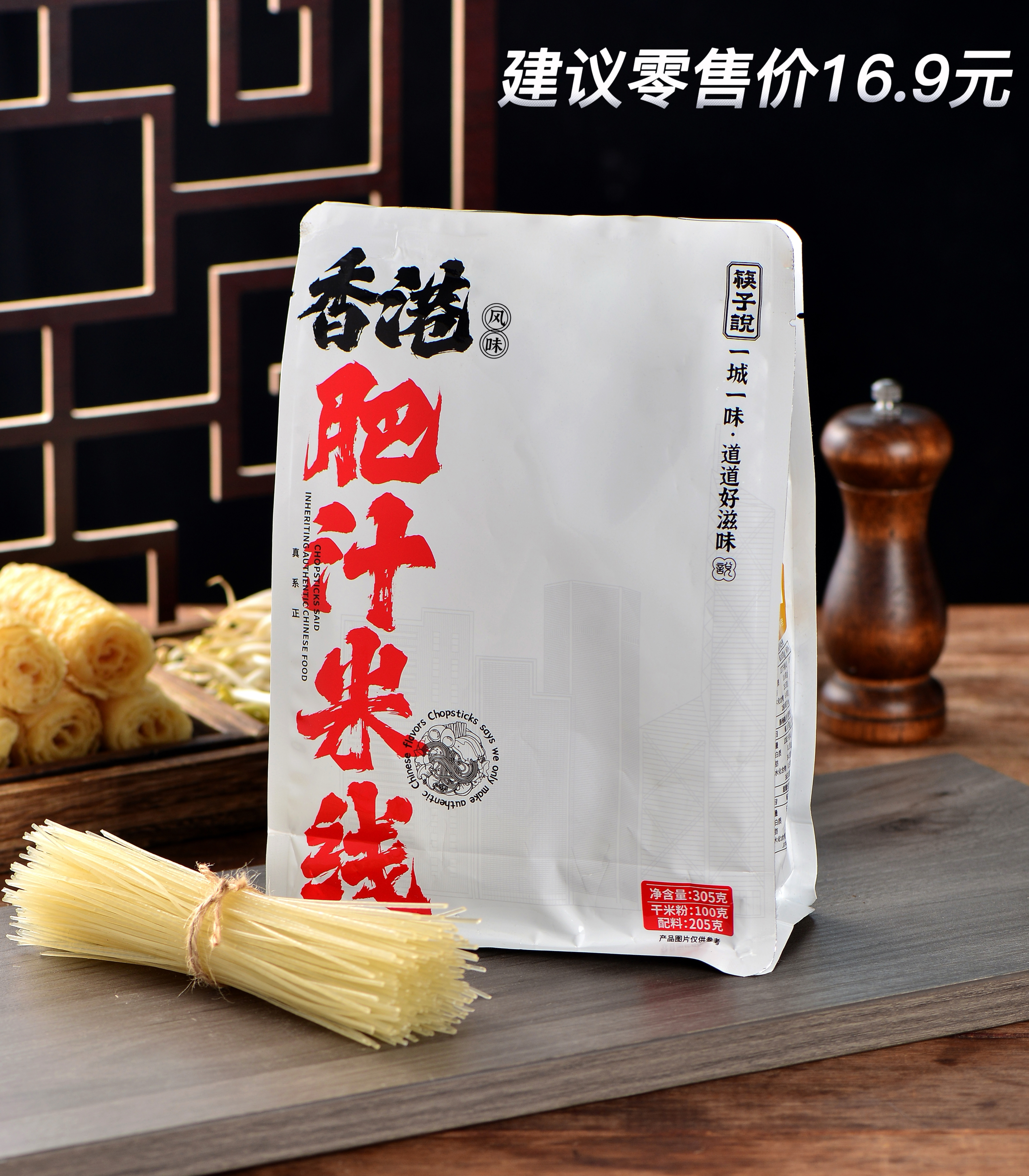 筷子说 香港肥汁米线