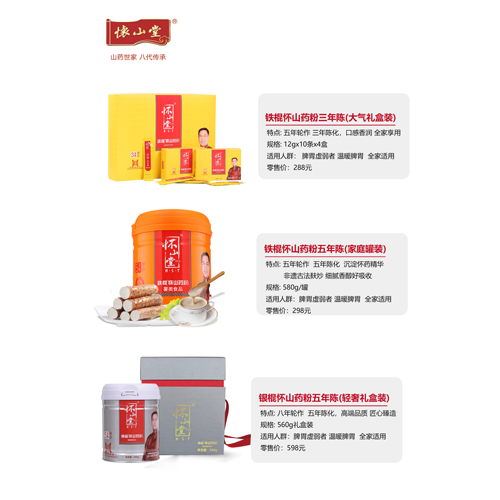 怀山堂 时光陈化系列山药粉