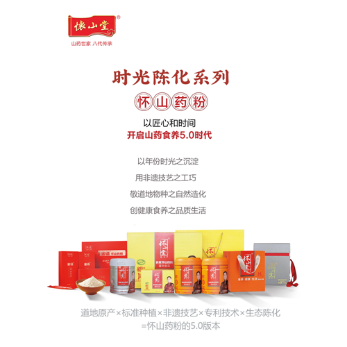 怀山堂 时光陈化系列