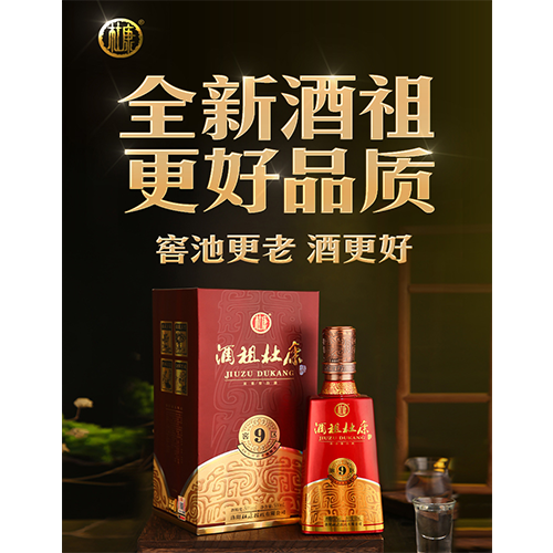 杜康 新9