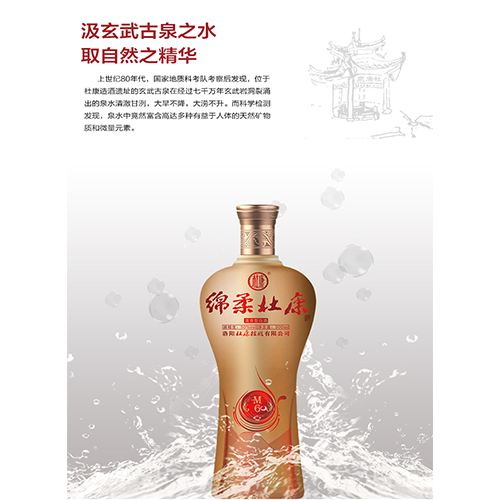 杜康 绵柔m6