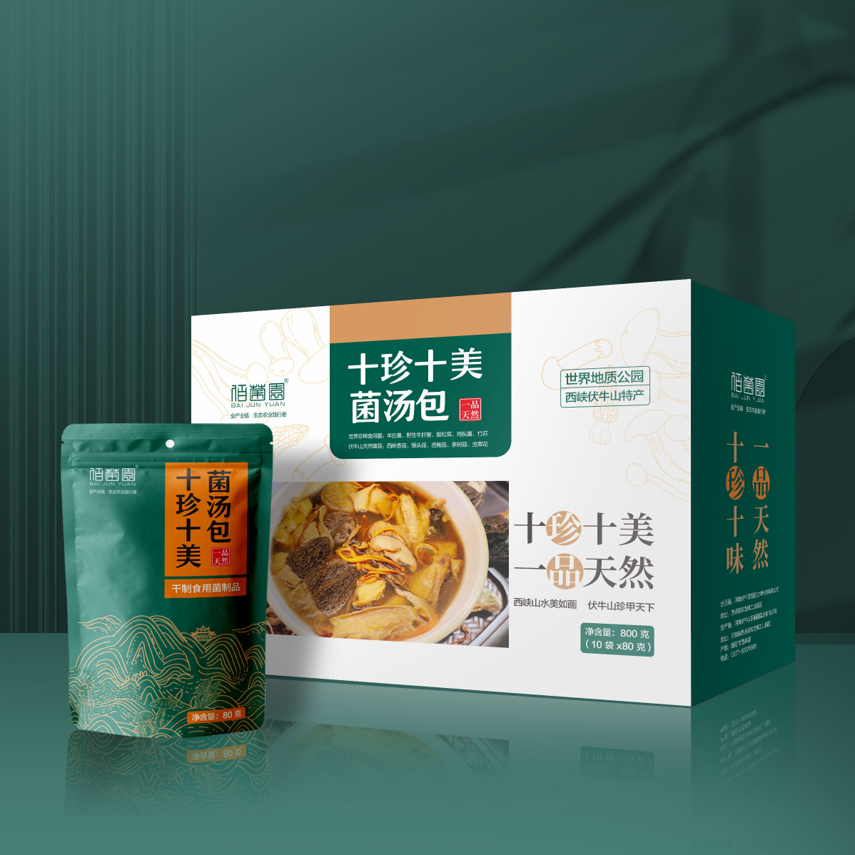 百菌园 十珍十美菌汤包（礼盒）