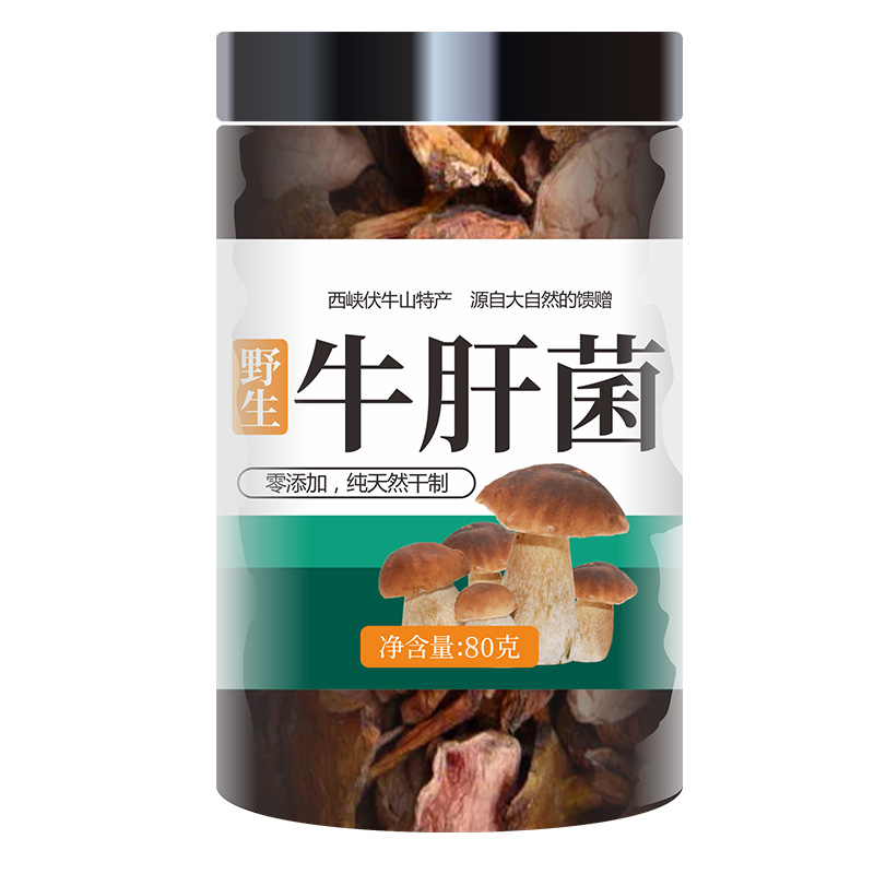 百菌园 野生牛肝菌