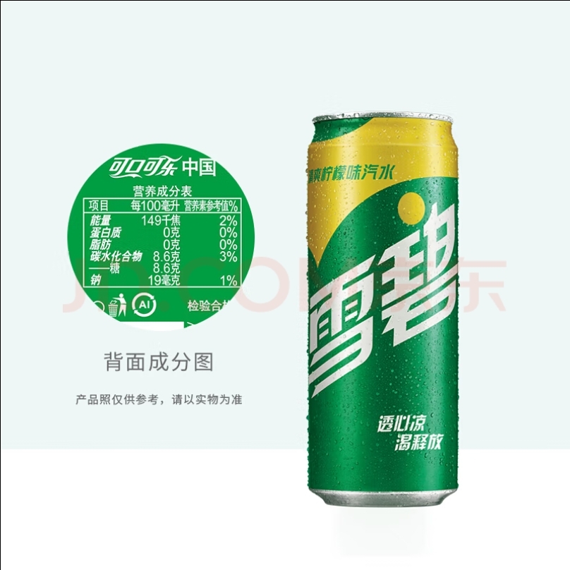 太古可口可乐 雪碧