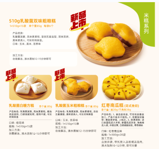 千味央厨 米糕系列