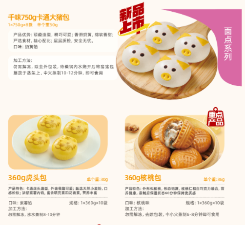 千味央厨 面点系列