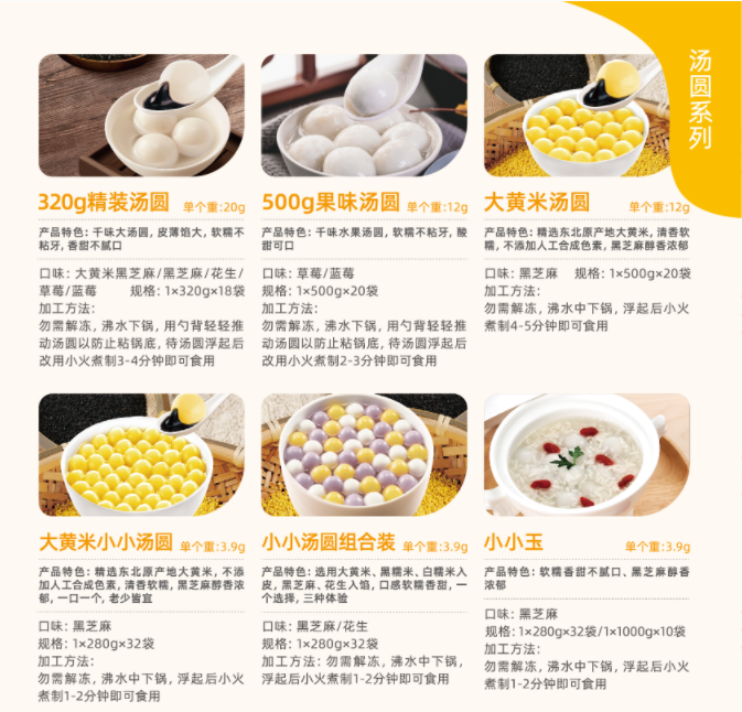 千味央厨 汤圆系列