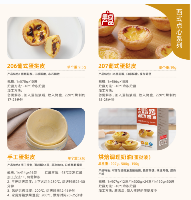 千味央厨 西式点心系列