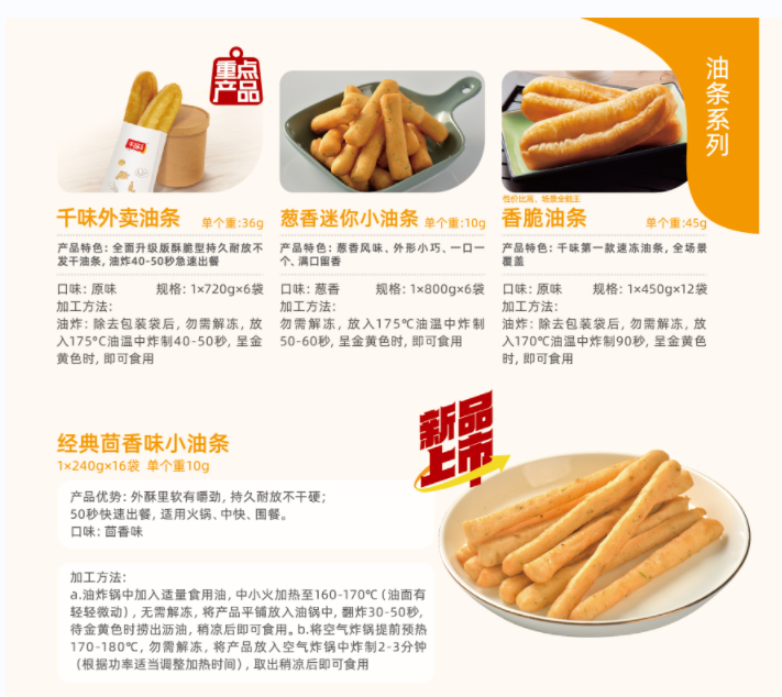 千味央厨 油条系列