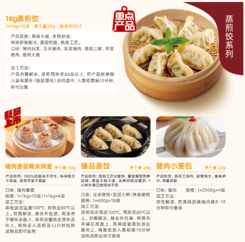 千味央厨 蒸煎饺系列