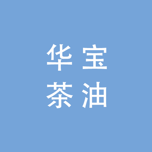 商城县华宝茶油有限责任公司