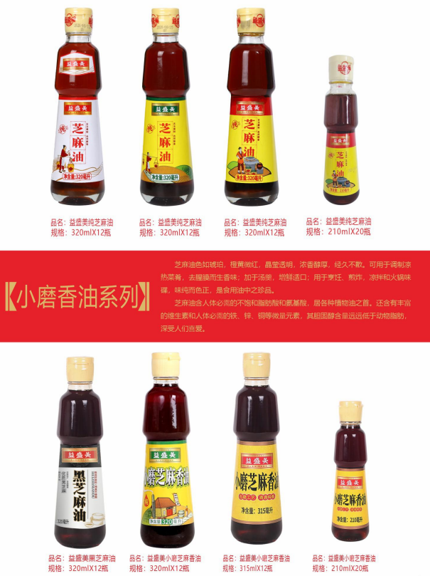 一滴香 小磨香油系列